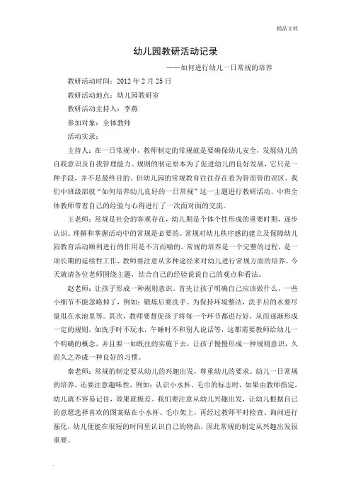 幼儿园教研活动记录14