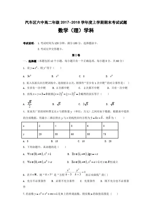 吉林省长春汽车经济技术开发区六中2017-2018学年高二