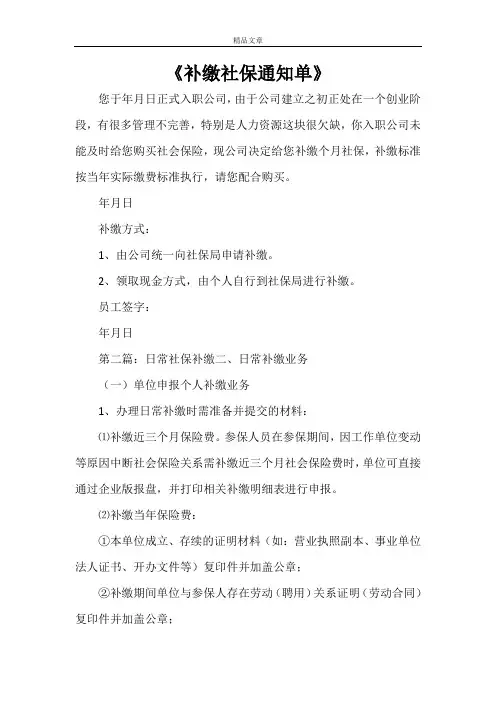 《补缴社保通知单》