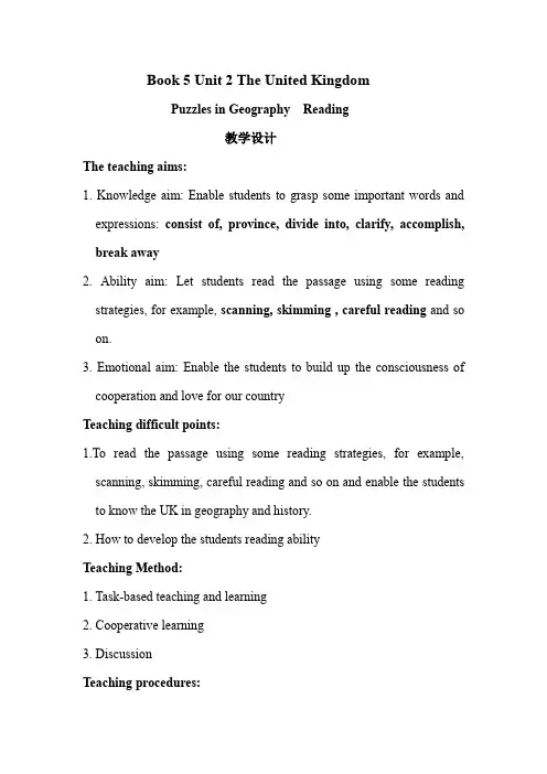 高中英语_Puzzles in geography教学设计学情分析教材分析课后反思
