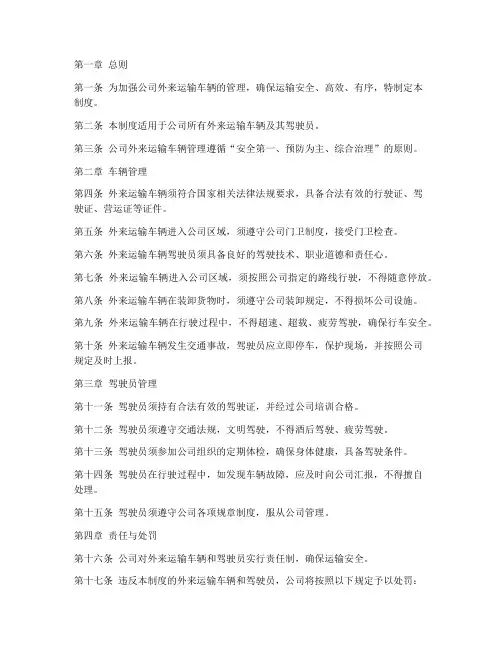 外来运输车辆管理制度范本