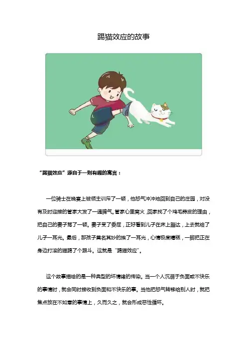 踢猫效应的故事