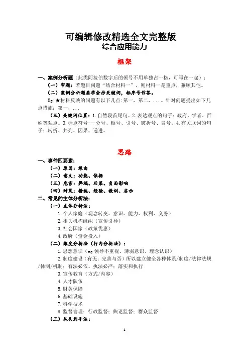 综合应用能力精选全文完整版