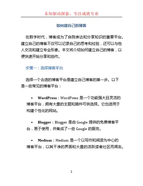 如何建自己的博客