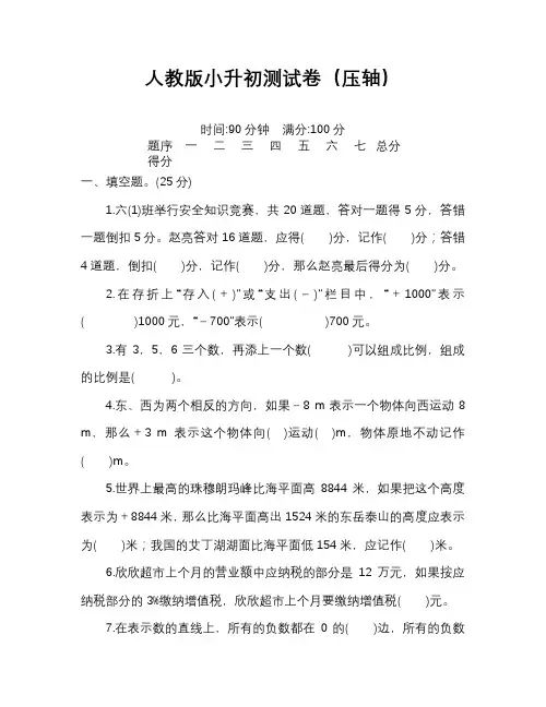 数学人教版小升初测试卷(压轴)含答案完整版可打印