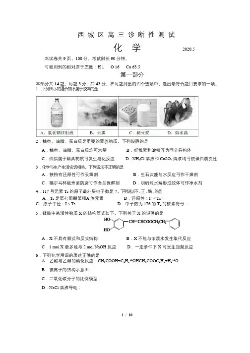 2020年 西城区 高三 二模 化学 附问题详解