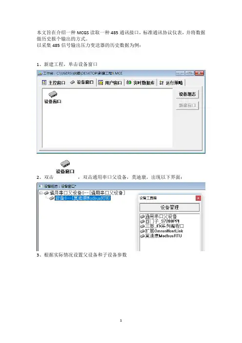昆仑通态MCGS历史表格建立过程
