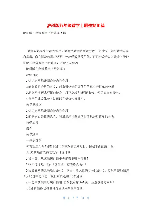沪科版九年级数学上册教案5篇