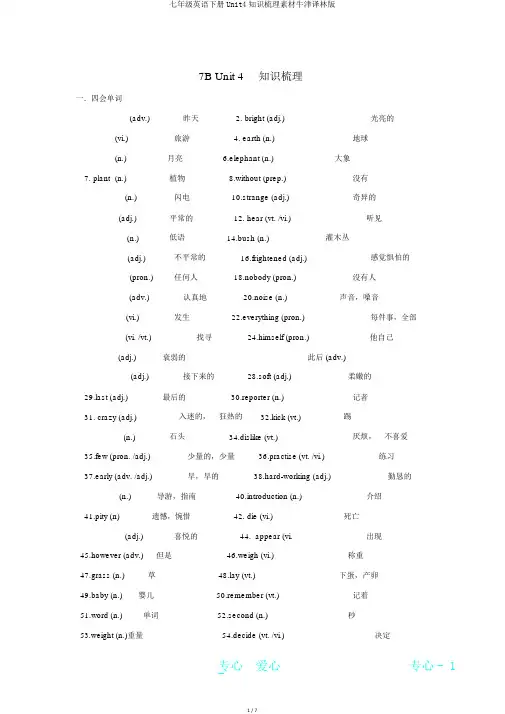 七年级英语下册Unit4知识梳理素材牛津译林版
