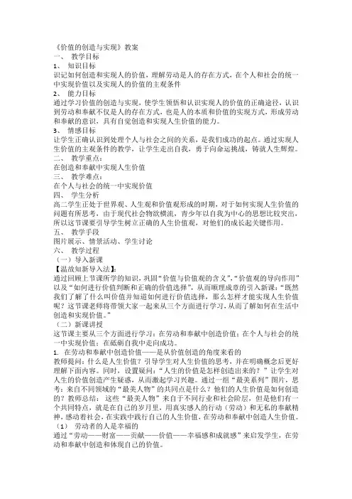 (完整版)《价值的创造与实现》教案