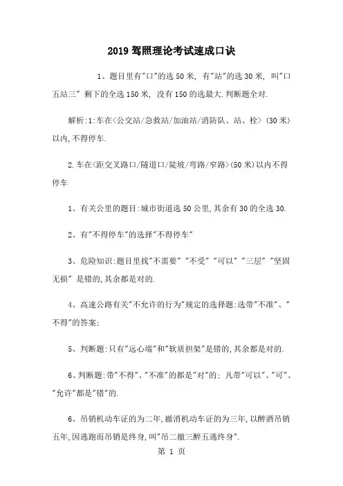 2019驾照理论考试速成口诀14页