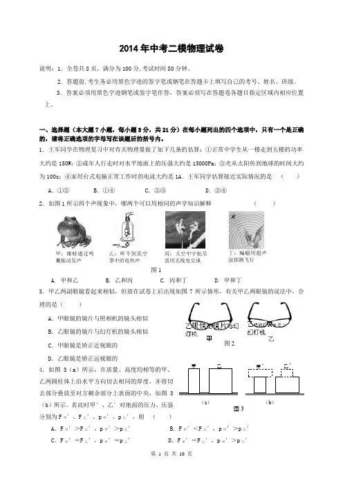 2014年中考二模物理卷及参考答案
