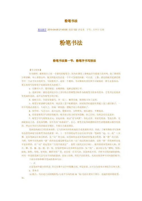 粉笔书法