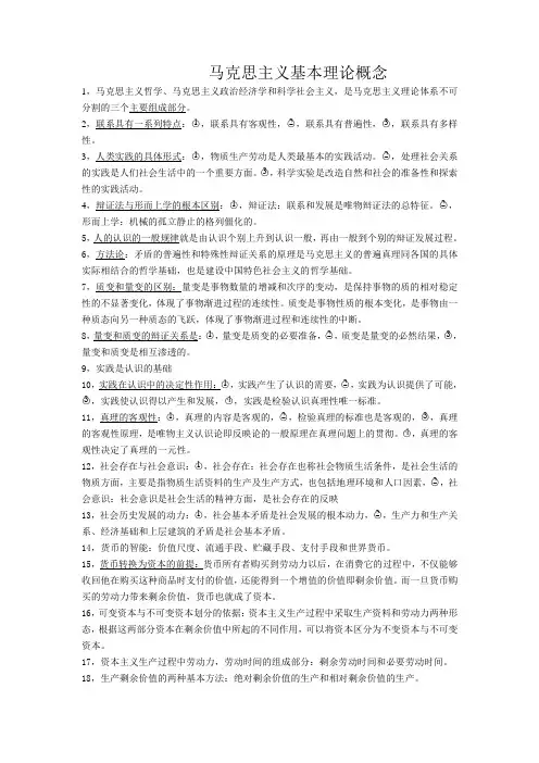 马克思主义基本理论概念