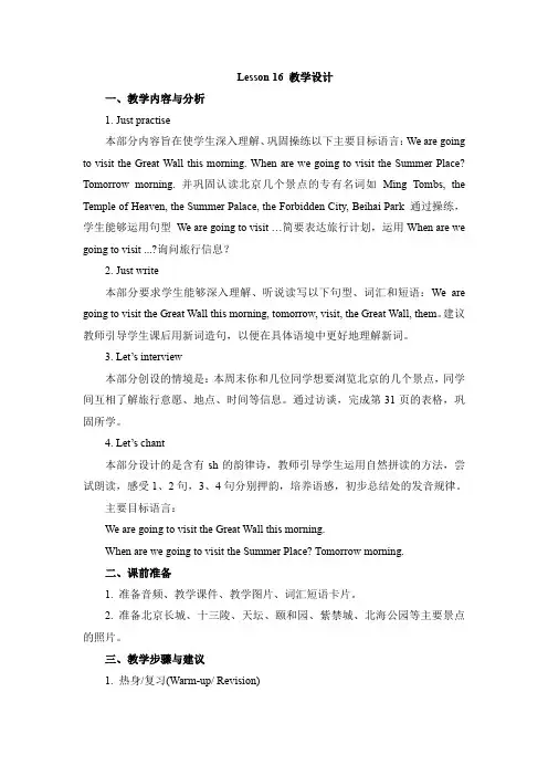 人教精通版英语六下Unit 3《We are going to travel》(Lesson 16)教学设计