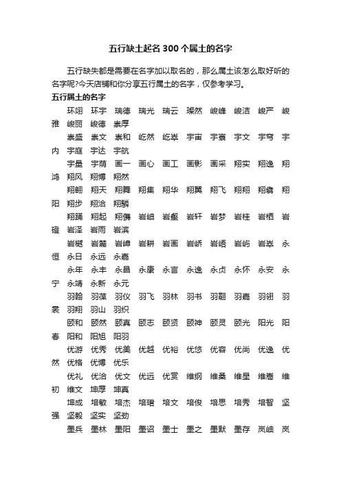 五行缺土起名300个属土的名字