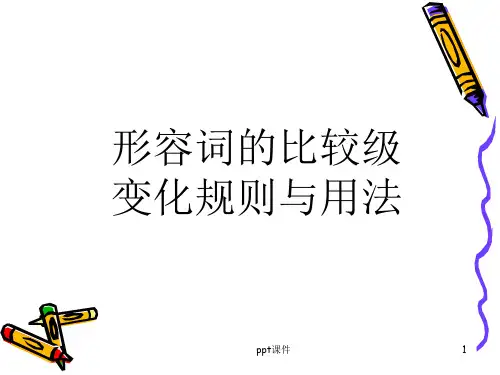 比较级  ppt课件