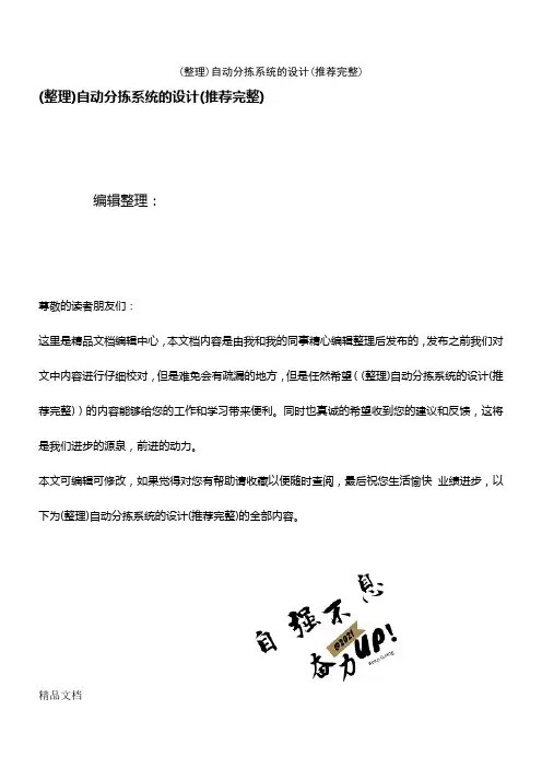 (2021年整理)(整理)自动分拣系统的设计