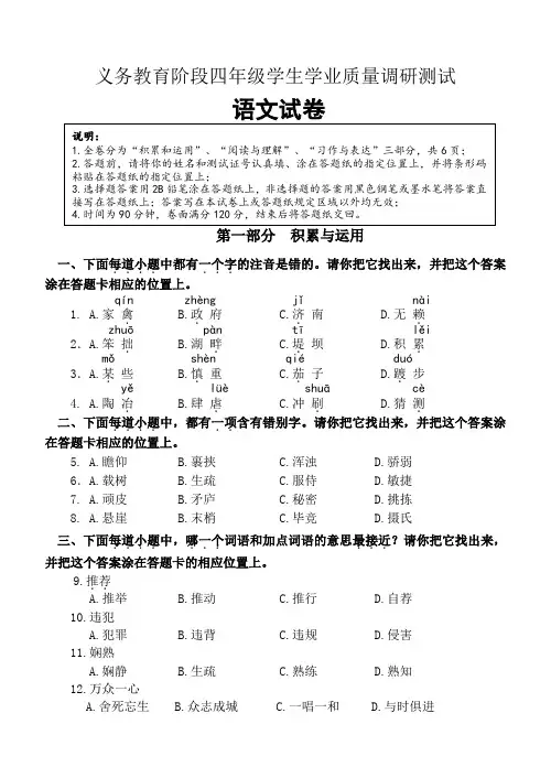 义务教育阶段四年级学生学业质量调研测试(语文试卷及答案)