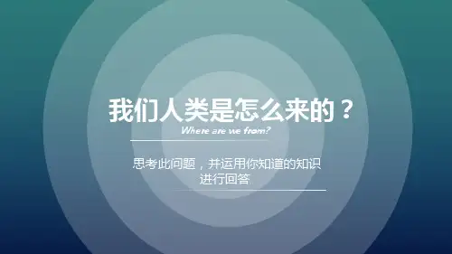 人教版(部编)七年级上册历史课件第1课 中国早期人类的代表——北京人(共20张PPT)