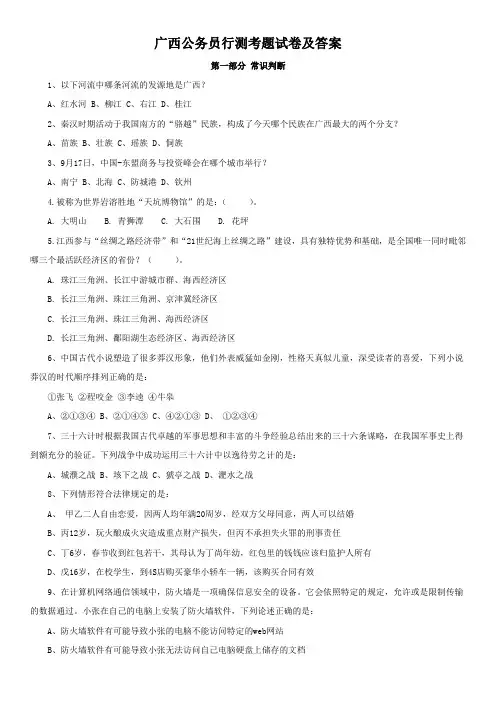 广西公务员行测考题试卷及答案