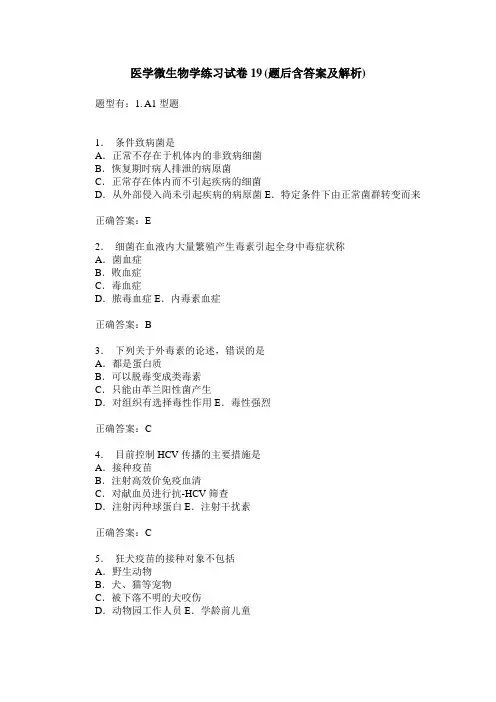 医学微生物学练习试卷19(题后含答案及解析)