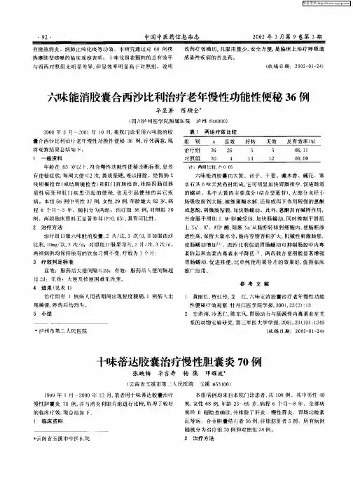 十味蒂达胶囊治疗慢性胆囊炎70例