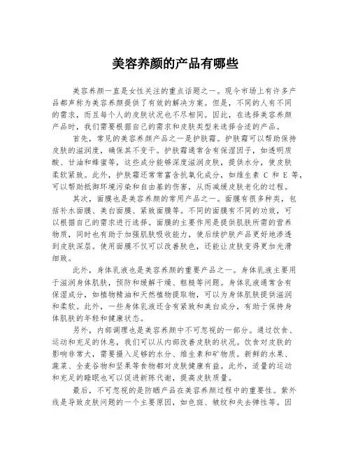 美容养颜的产品有哪些