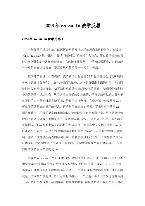 2023年ao ou iu教学反思_3