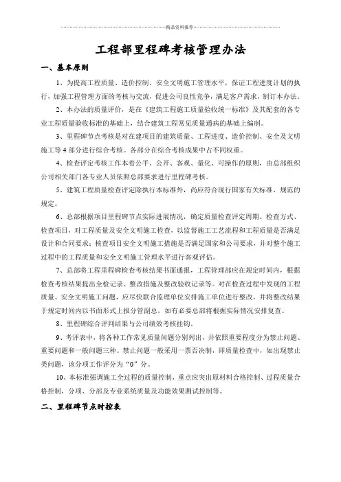 工程部里程碑考核管理办法(经典)