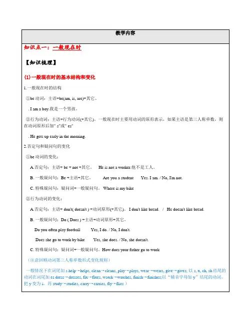 一般现在时一般过去时一般将来时