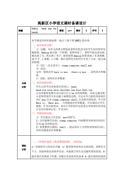 2023外研社小学英语课件(一起点)-英语学评教M6U2课时备课 (2)