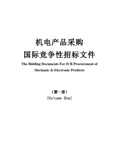 08版国际招标范本(中英文)