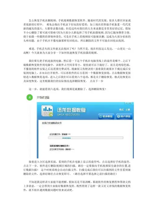 怎么恢复手机误删视频,手机视频数据恢复软件