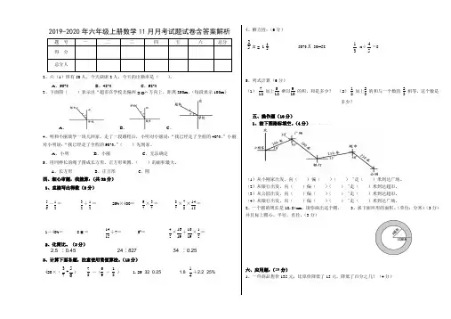 2019-2020年六年级上册数学11月月考试题试卷含答案解析