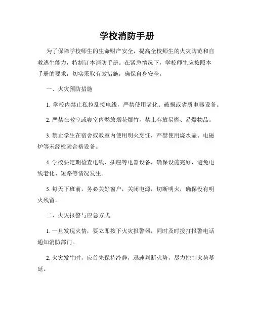 学校消防手册