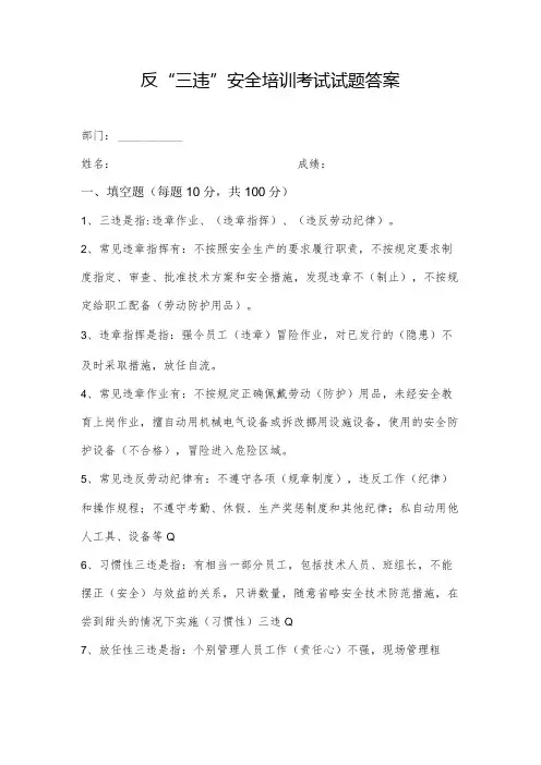 反三违安全培训考试试题答案