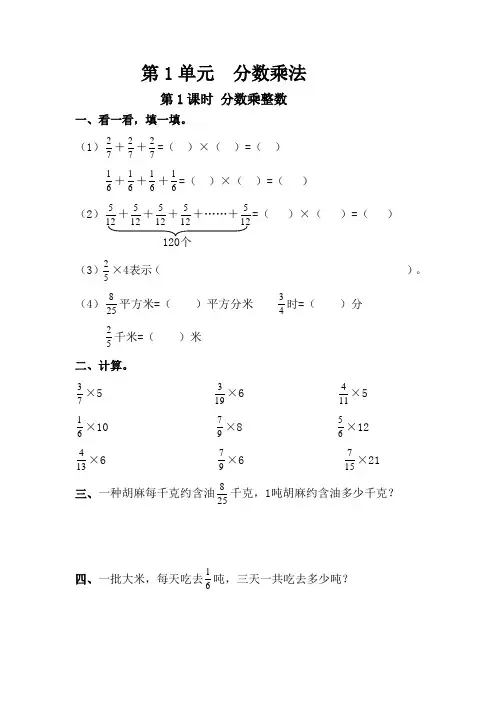 人教版六年级数学上册全册同步练习一课一练精编