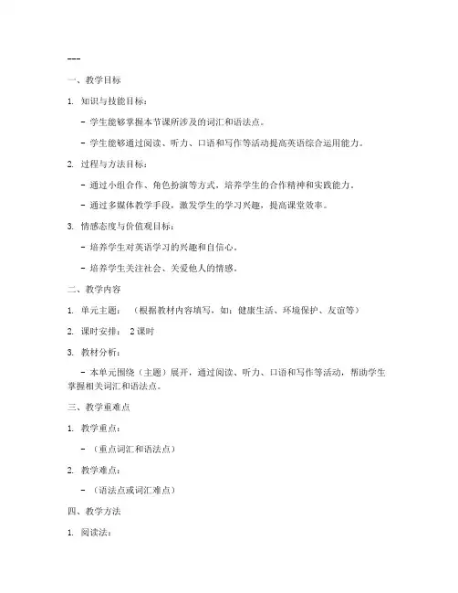 教师资格高中英语教案模板