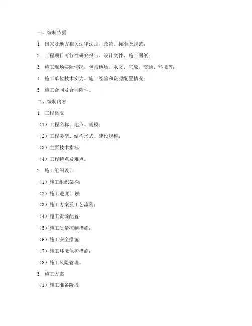 路桥工程施工方案编制清单