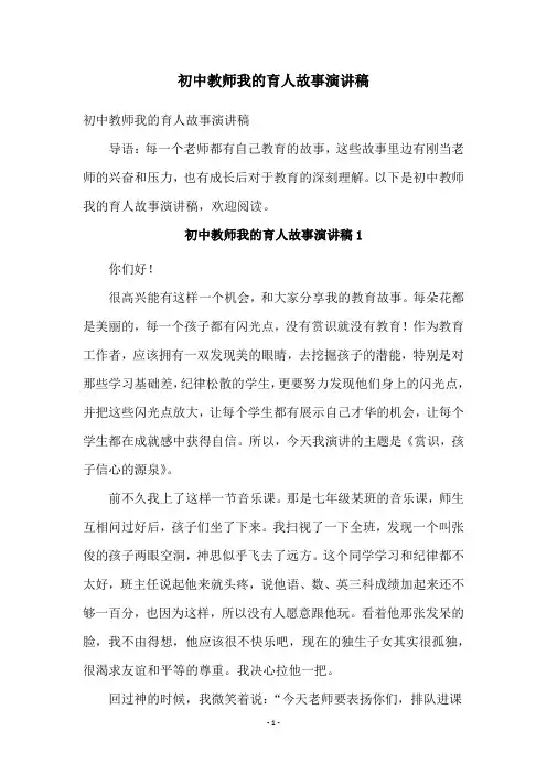 初中教师我的育人故事演讲稿