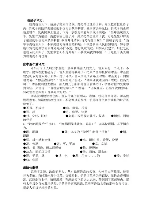 文言文翻译 4