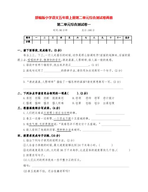 最新部编版五年级语文上册第二单元综合测试题(两套附答案)