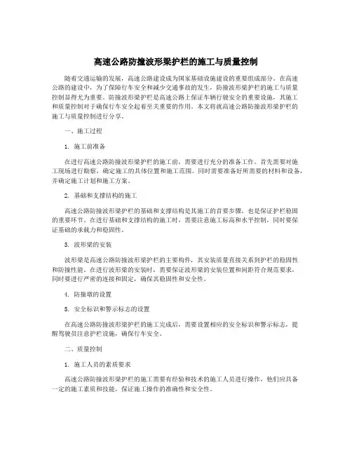 高速公路防撞波形梁护栏的施工与质量控制