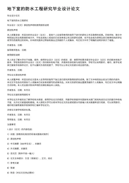 地下室的防水工程研究毕业设计论文