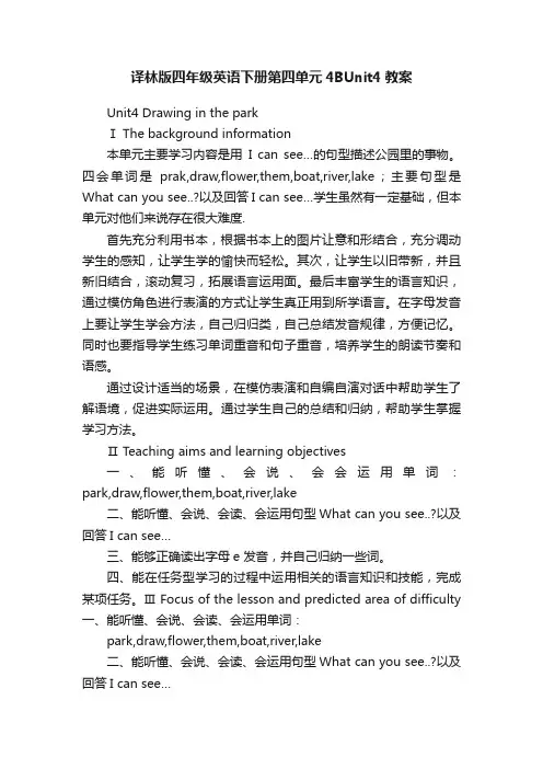 译林版四年级英语下册第四单元4BUnit4教案