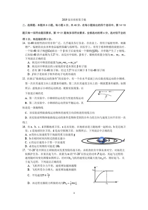 2019届厦门市高三市质检物理试题(有答案)