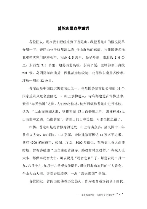 普陀山景点导游词