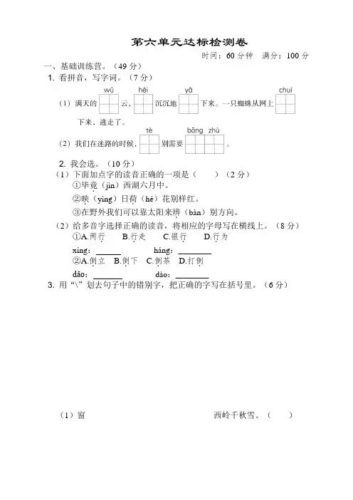 部编版二年级语文下册第六单元测试卷(含答案)【新版本】