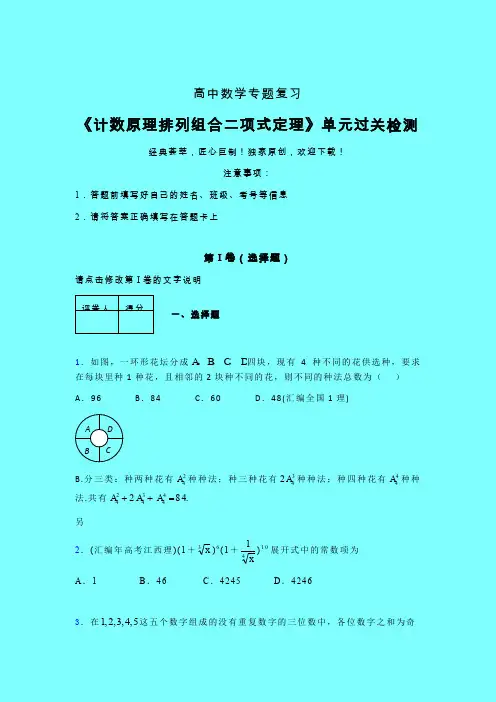 计数原理排列组合二项式定理40分钟限时练(四)带答案人教版高中数学新高考指导